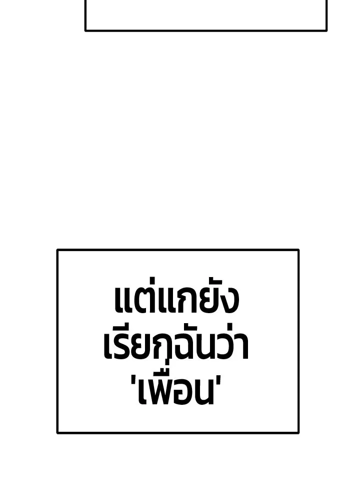 +99 Wooden Stick +99 ท่อนไม้พร้อมบวก - หน้า 512