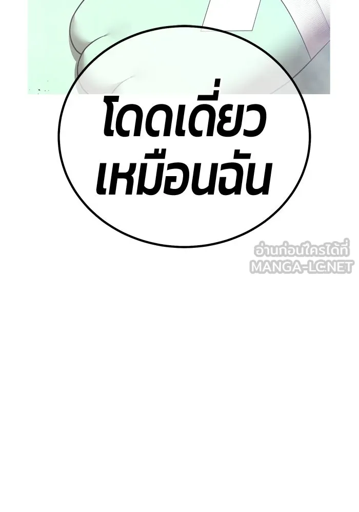 +99 Wooden Stick +99 ท่อนไม้พร้อมบวก - หน้า 585