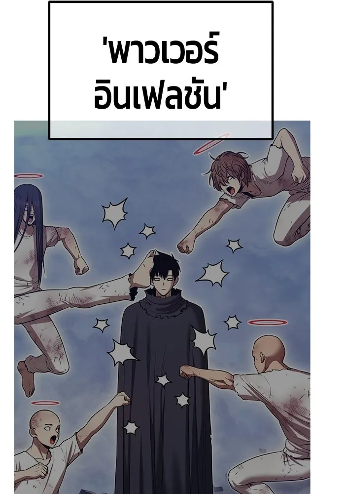 +99 Wooden Stick +99 ท่อนไม้พร้อมบวก - หน้า 104