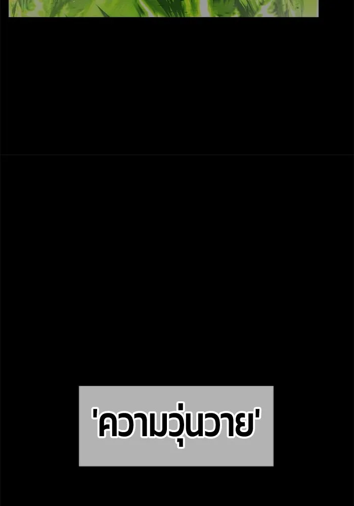 +99 Wooden Stick +99 ท่อนไม้พร้อมบวก - หน้า 124