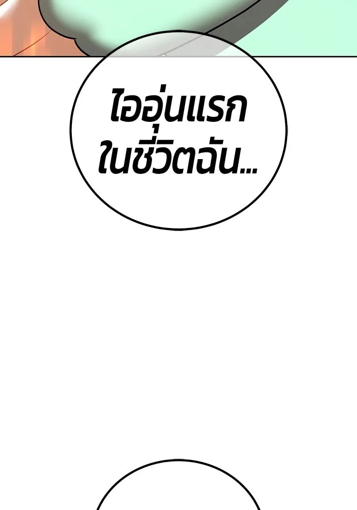 +99 Wooden Stick +99 ท่อนไม้พร้อมบวก - หน้า 191