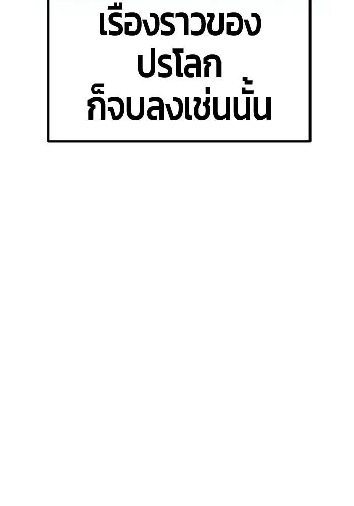 +99 Wooden Stick +99 ท่อนไม้พร้อมบวก - หน้า 212