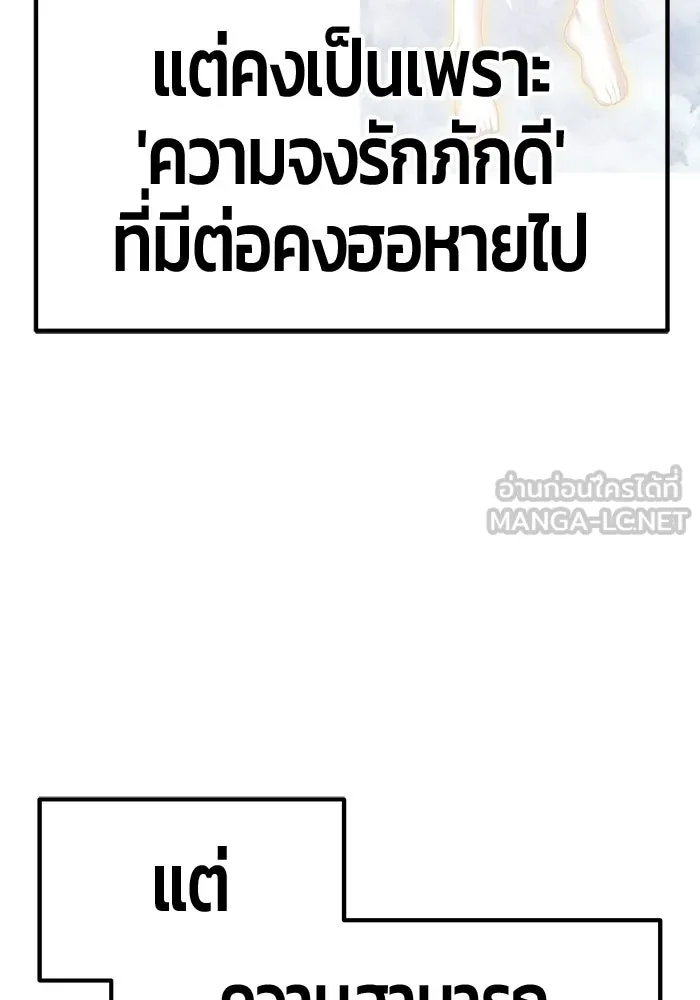 +99 Wooden Stick +99 ท่อนไม้พร้อมบวก - หน้า 252