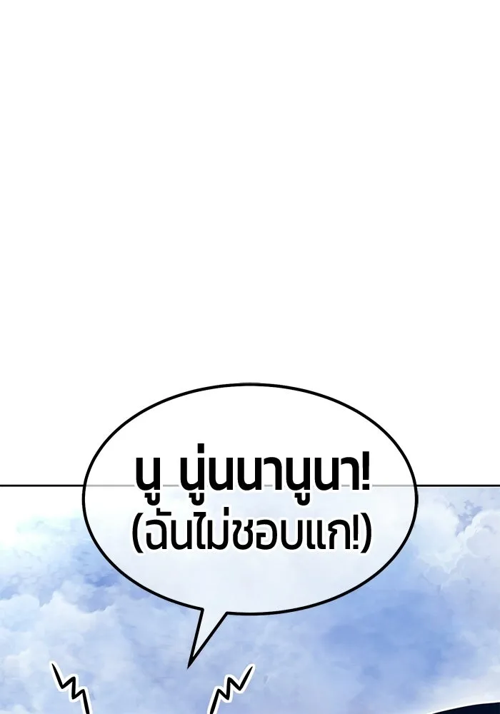 +99 Wooden Stick +99 ท่อนไม้พร้อมบวก - หน้า 260
