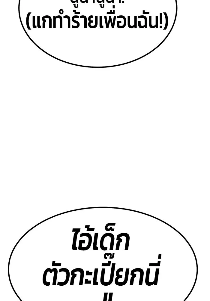 +99 Wooden Stick +99 ท่อนไม้พร้อมบวก - หน้า 262