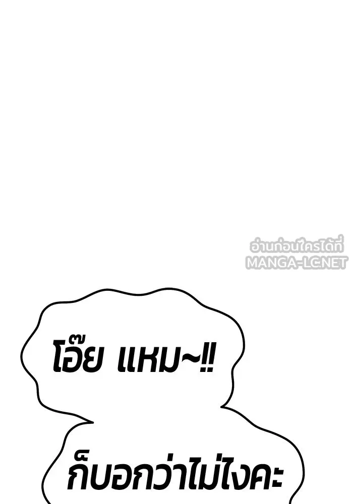 +99 Wooden Stick +99 ท่อนไม้พร้อมบวก - หน้า 279