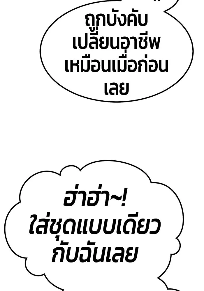 +99 Wooden Stick +99 ท่อนไม้พร้อมบวก - หน้า 319