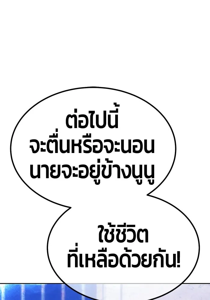 +99 Wooden Stick +99 ท่อนไม้พร้อมบวก - หน้า 365