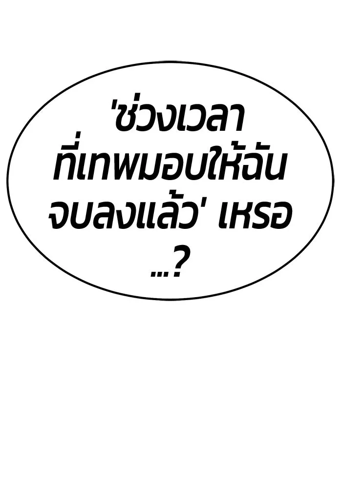 +99 Wooden Stick +99 ท่อนไม้พร้อมบวก - หน้า 43