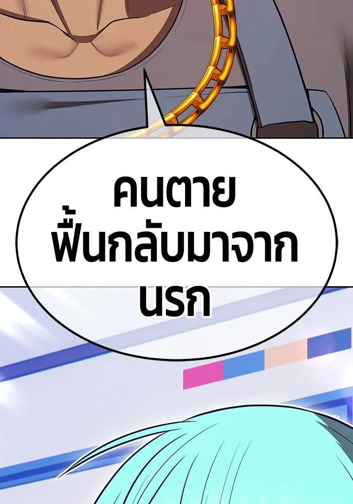 +99 Wooden Stick +99 ท่อนไม้พร้อมบวก - หน้า 83