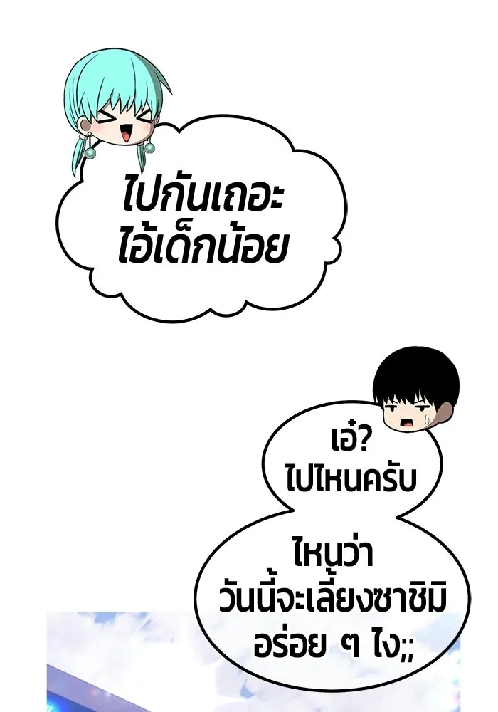 +99 Wooden Stick +99 ท่อนไม้พร้อมบวก - หน้า 86