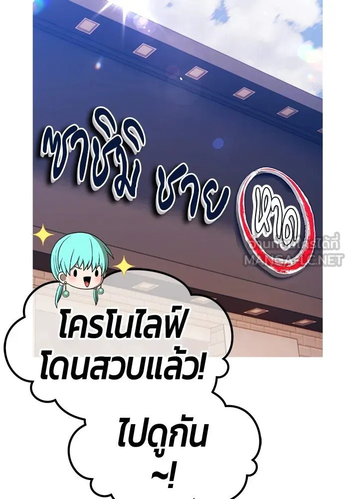 +99 Wooden Stick +99 ท่อนไม้พร้อมบวก - หน้า 87
