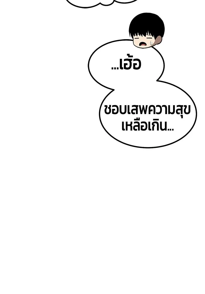 +99 Wooden Stick +99 ท่อนไม้พร้อมบวก - หน้า 88