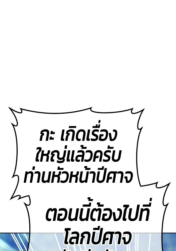+99 Wooden Stick +99 ท่อนไม้พร้อมบวก - หน้า 113