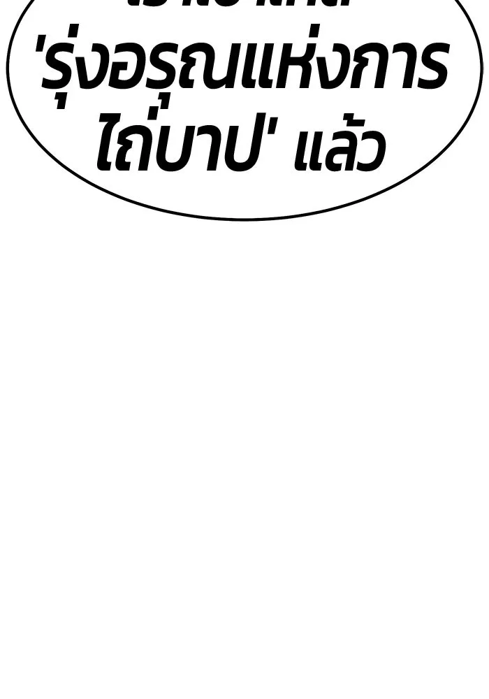 +99 Wooden Stick +99 ท่อนไม้พร้อมบวก - หน้า 140