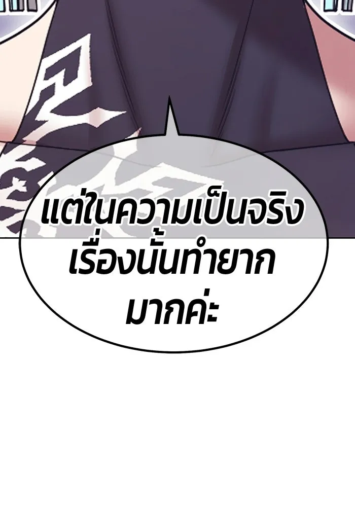 +99 Wooden Stick +99 ท่อนไม้พร้อมบวก - หน้า 158