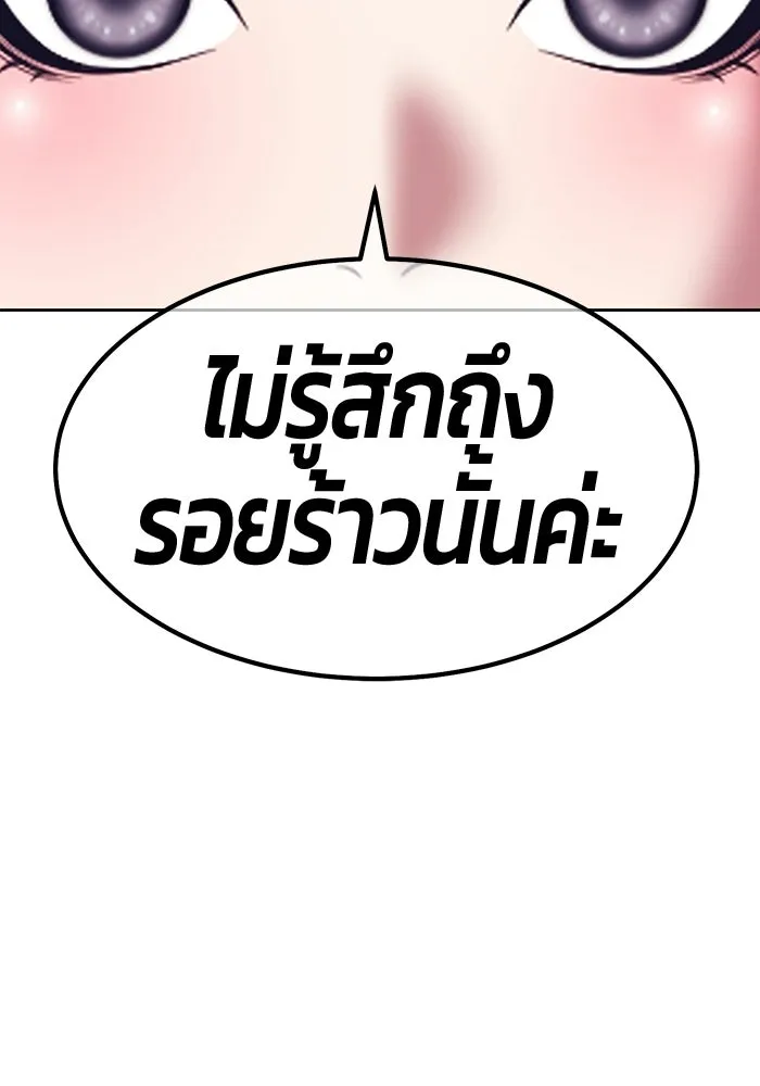 +99 Wooden Stick +99 ท่อนไม้พร้อมบวก - หน้า 163