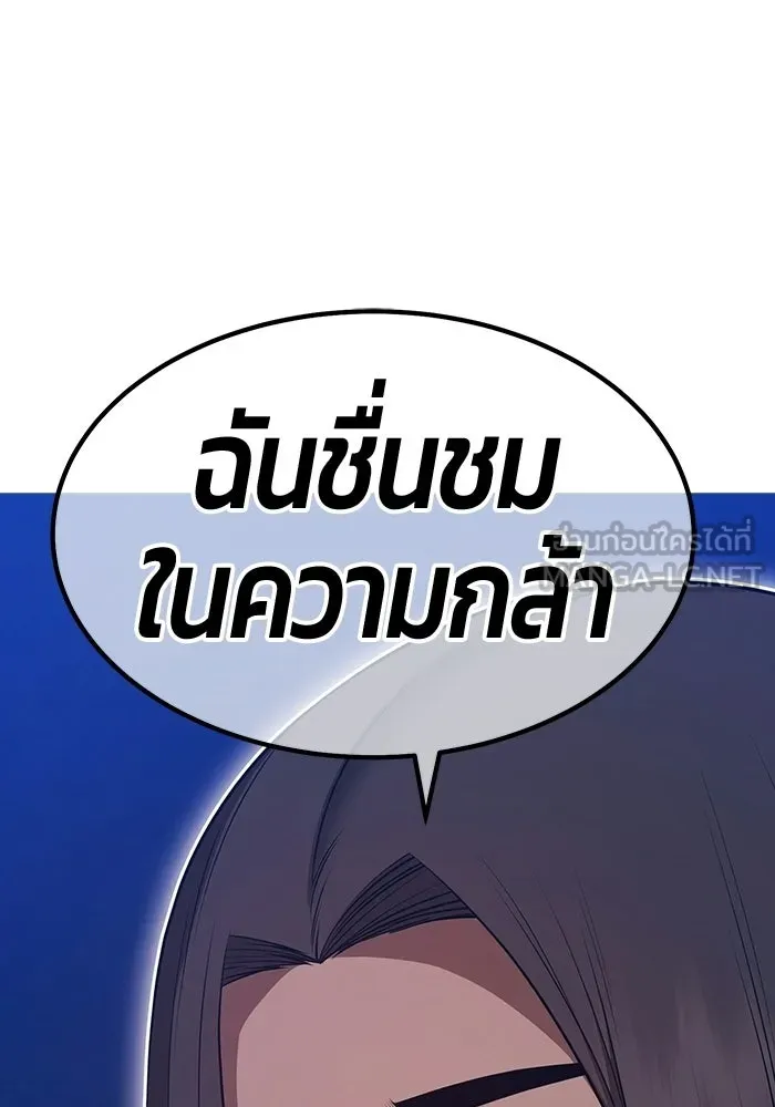+99 Wooden Stick +99 ท่อนไม้พร้อมบวก - หน้า 186