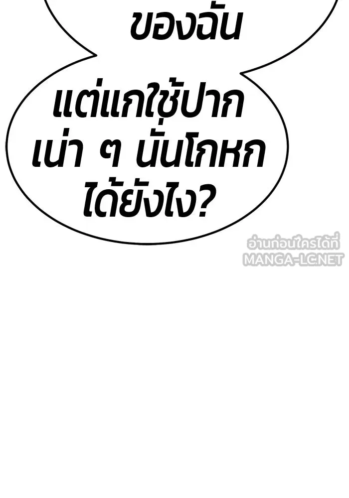 +99 Wooden Stick +99 ท่อนไม้พร้อมบวก - หน้า 192
