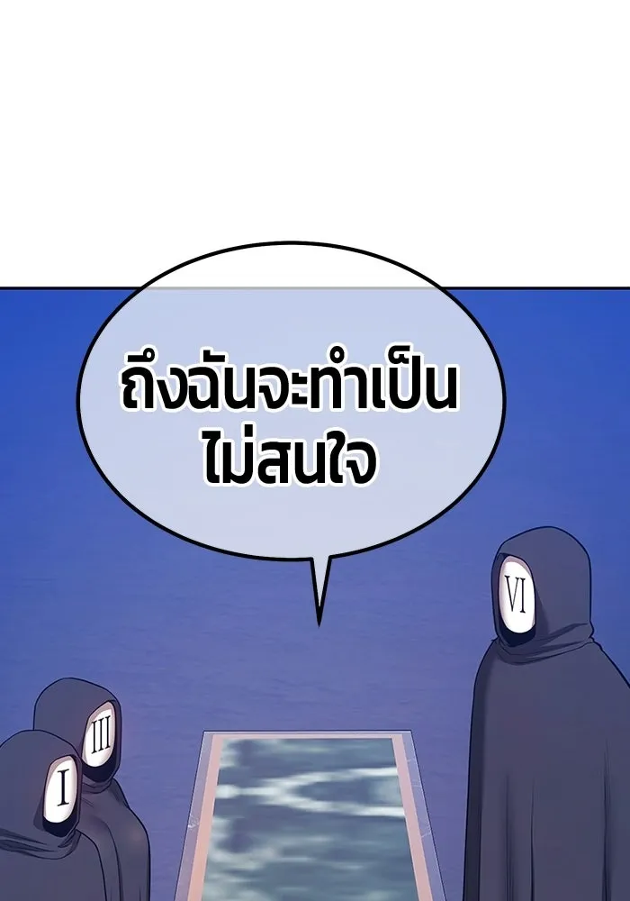 +99 Wooden Stick +99 ท่อนไม้พร้อมบวก - หน้า 206