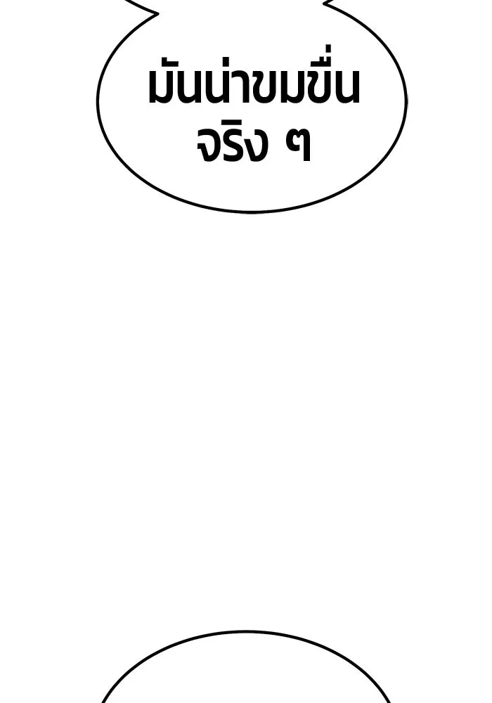 +99 Wooden Stick +99 ท่อนไม้พร้อมบวก - หน้า 208