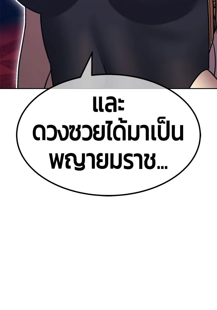 +99 Wooden Stick +99 ท่อนไม้พร้อมบวก - หน้า 232