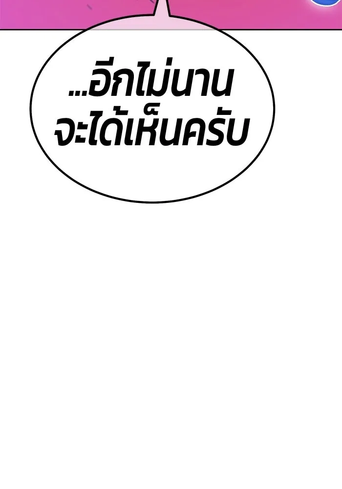 +99 Wooden Stick +99 ท่อนไม้พร้อมบวก - หน้า 247
