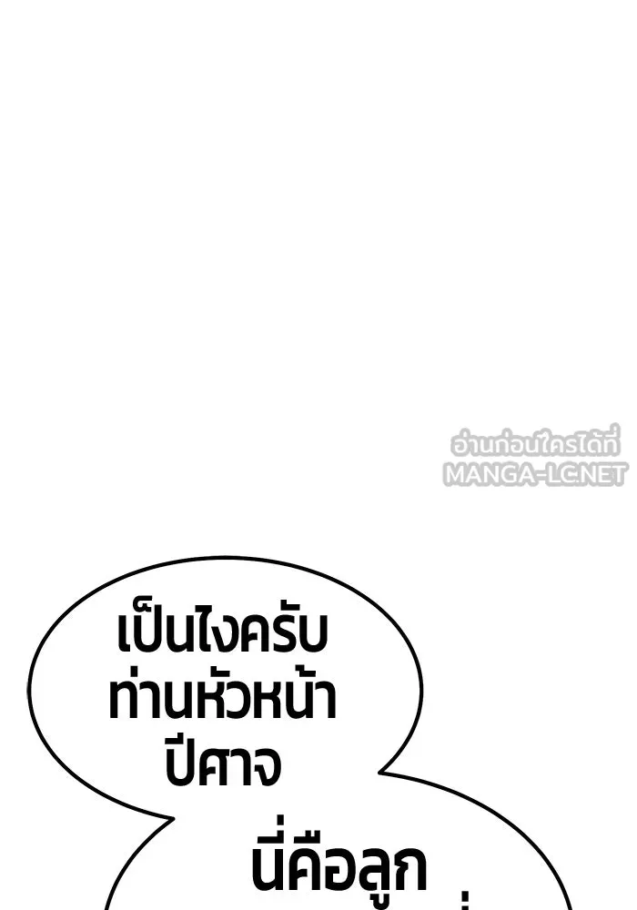 +99 Wooden Stick +99 ท่อนไม้พร้อมบวก - หน้า 258