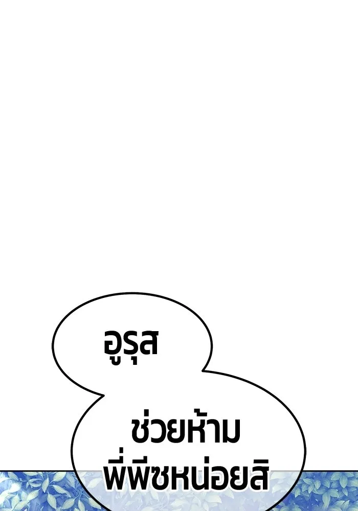 +99 Wooden Stick +99 ท่อนไม้พร้อมบวก - หน้า 85