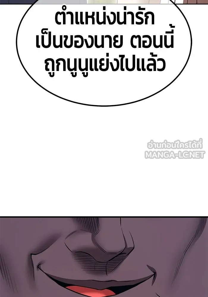 +99 Wooden Stick +99 ท่อนไม้พร้อมบวก - หน้า 87