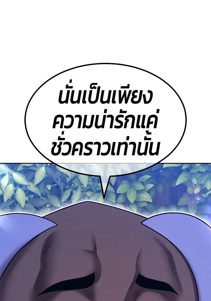 +99 Wooden Stick +99 ท่อนไม้พร้อมบวก - หน้า 89