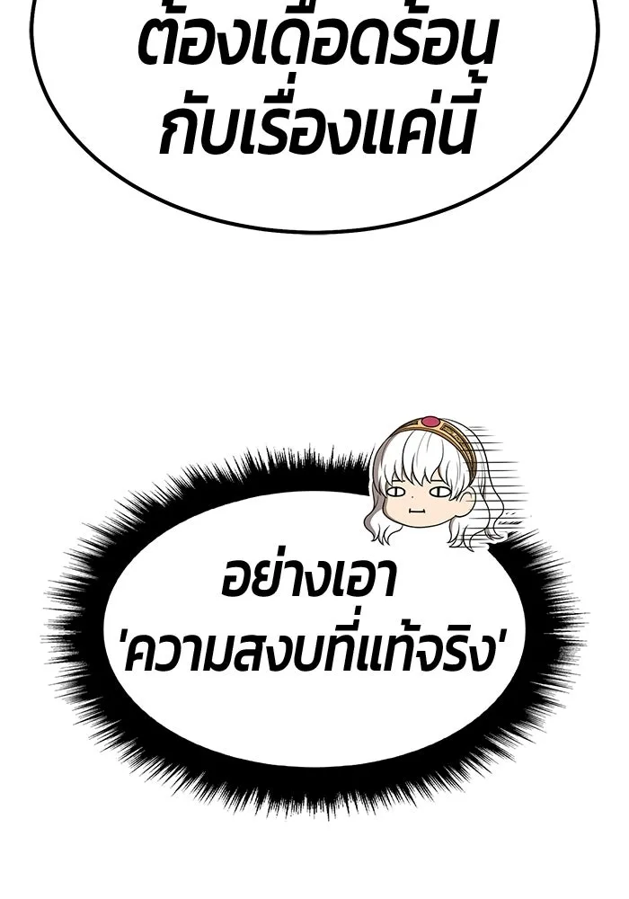 +99 Wooden Stick +99 ท่อนไม้พร้อมบวก - หน้า 91