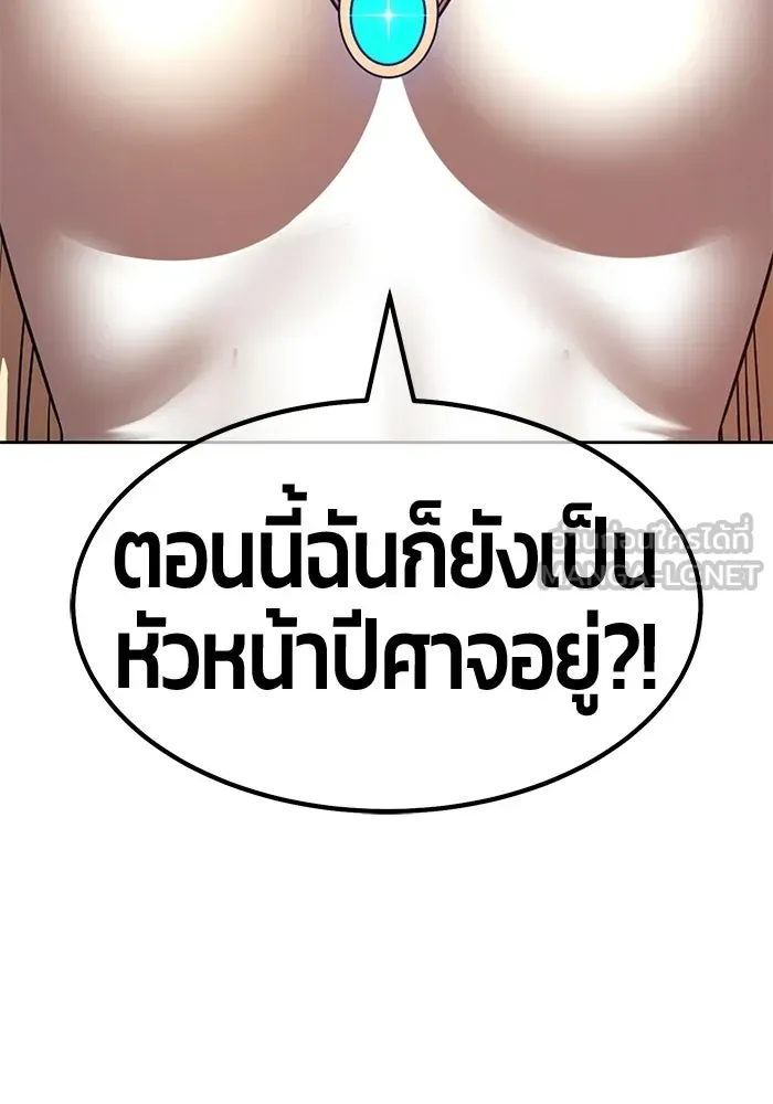 +99 Wooden Stick +99 ท่อนไม้พร้อมบวก - หน้า 126