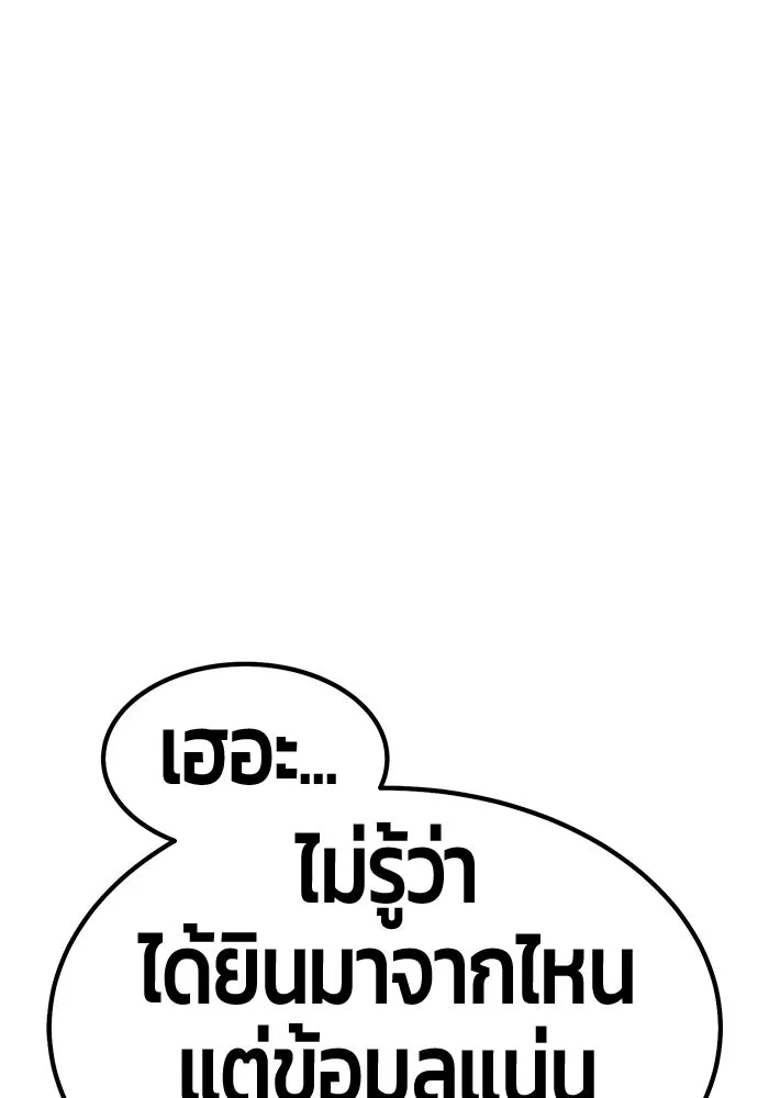 +99 Wooden Stick +99 ท่อนไม้พร้อมบวก - หน้า 130