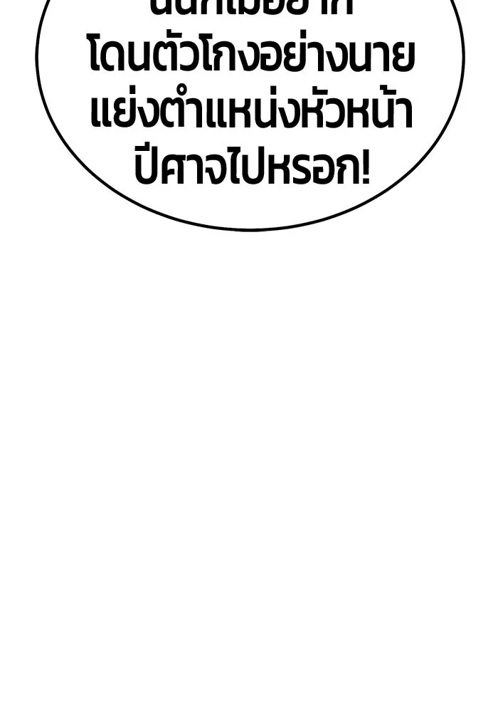 +99 Wooden Stick +99 ท่อนไม้พร้อมบวก - หน้า 133