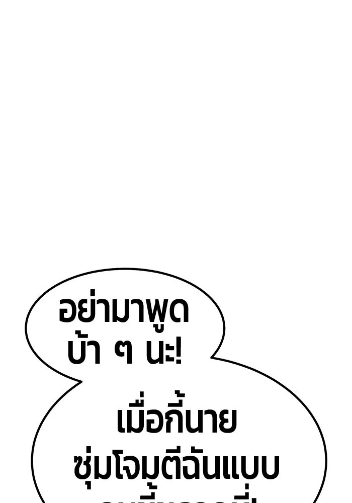 +99 Wooden Stick +99 ท่อนไม้พร้อมบวก - หน้า 140