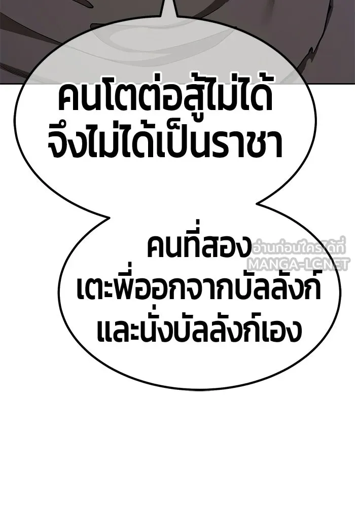 +99 Wooden Stick +99 ท่อนไม้พร้อมบวก - หน้า 189