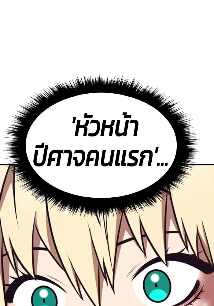 +99 Wooden Stick +99 ท่อนไม้พร้อมบวก - หน้า 194