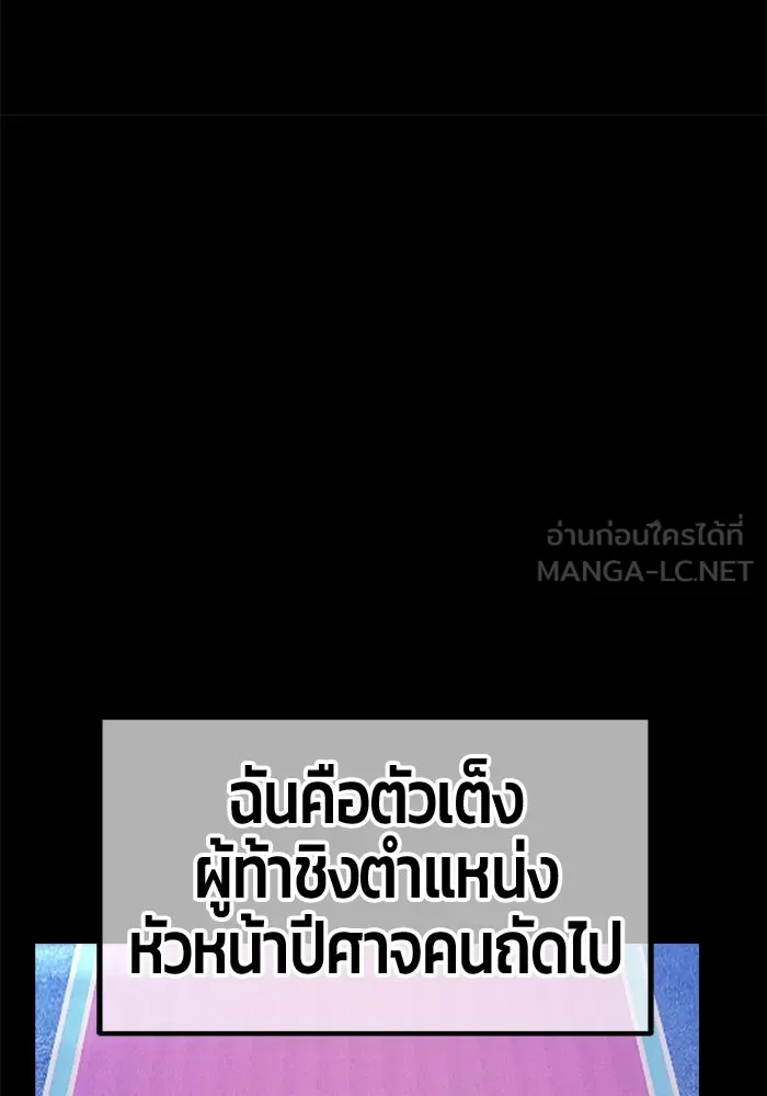 +99 Wooden Stick +99 ท่อนไม้พร้อมบวก - หน้า 204