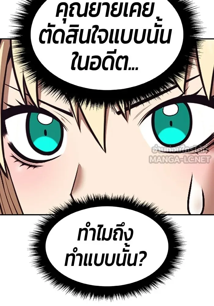 +99 Wooden Stick +99 ท่อนไม้พร้อมบวก - หน้า 258