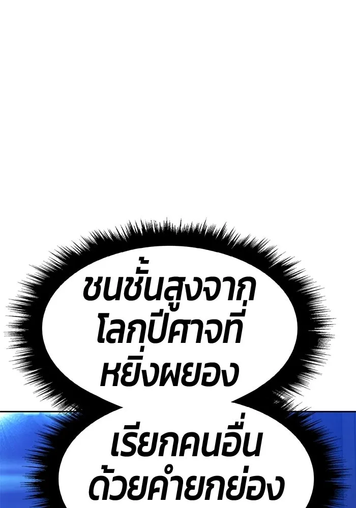 +99 Wooden Stick +99 ท่อนไม้พร้อมบวก - หน้า 266