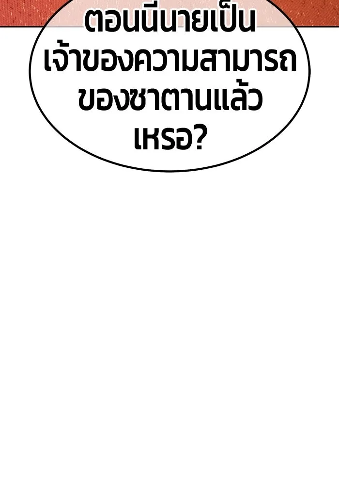 +99 Wooden Stick +99 ท่อนไม้พร้อมบวก - หน้า 337