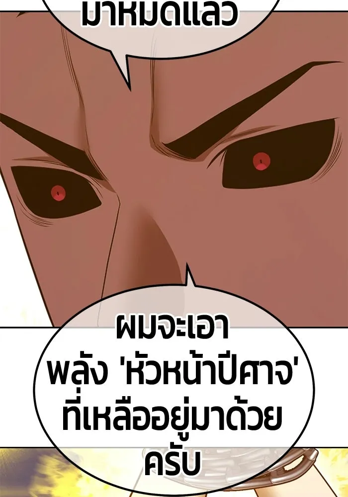 +99 Wooden Stick +99 ท่อนไม้พร้อมบวก - หน้า 341