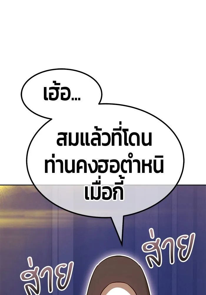 +99 Wooden Stick +99 ท่อนไม้พร้อมบวก - หน้า 344