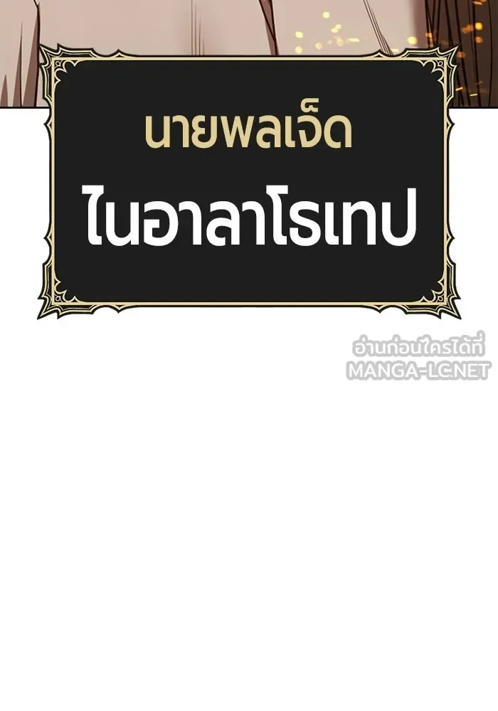 +99 Wooden Stick +99 ท่อนไม้พร้อมบวก - หน้า 360