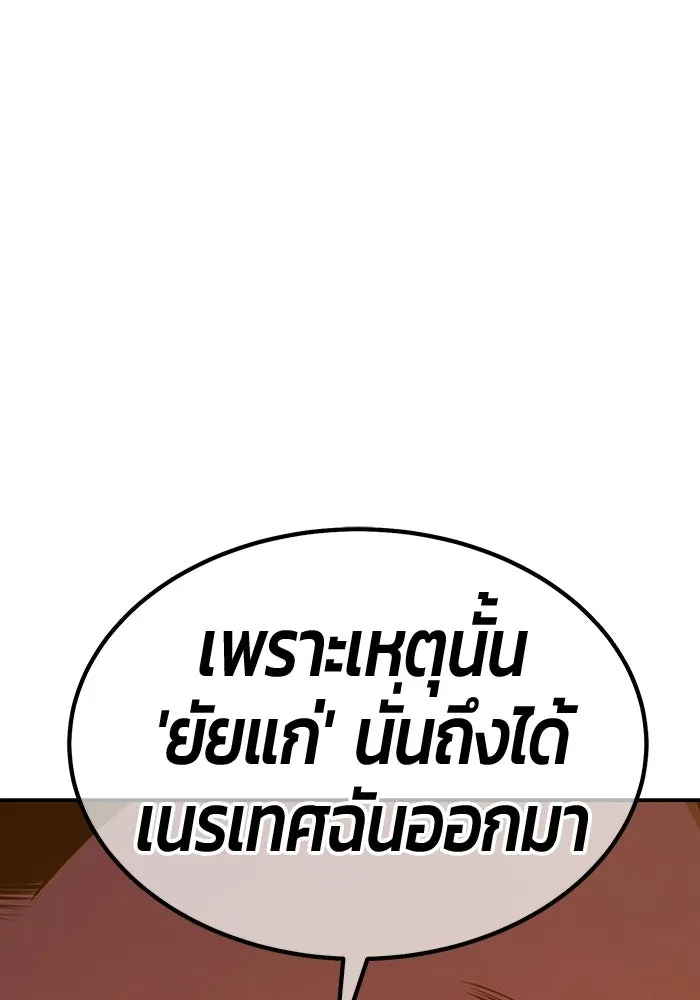 +99 Wooden Stick +99 ท่อนไม้พร้อมบวก - หน้า 389