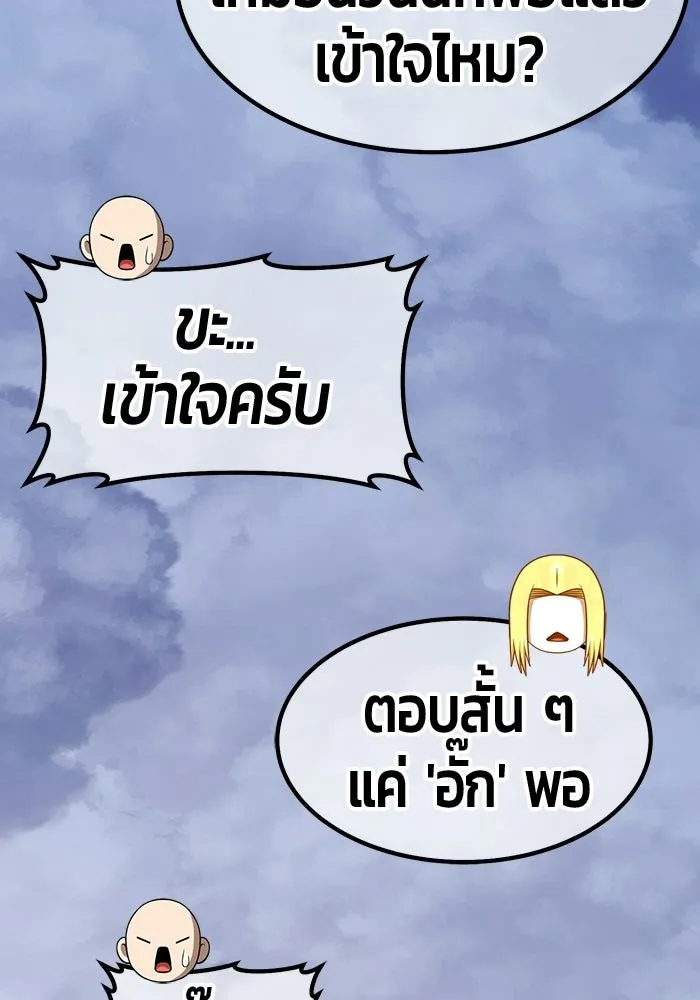 +99 Wooden Stick +99 ท่อนไม้พร้อมบวก - หน้า 73