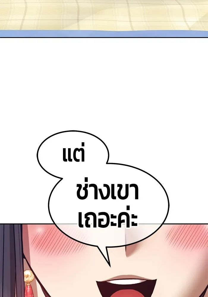 +99 Wooden Stick +99 ท่อนไม้พร้อมบวก - หน้า 91