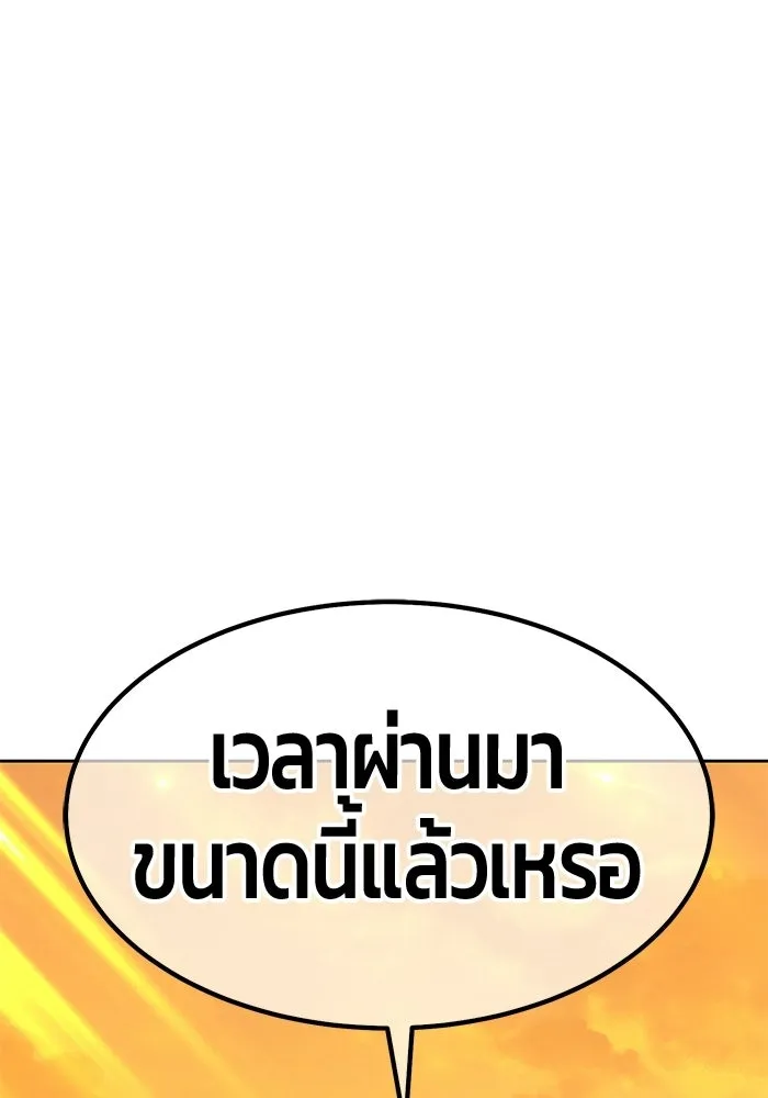 +99 Wooden Stick +99 ท่อนไม้พร้อมบวก - หน้า 184