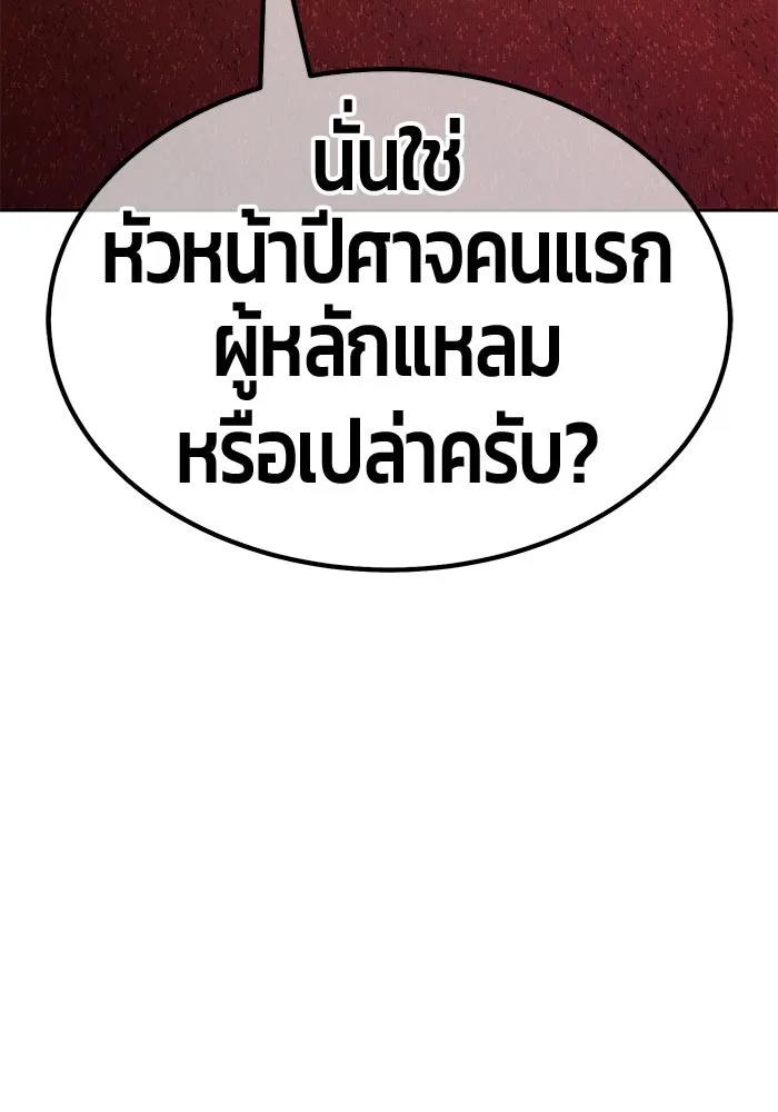 +99 Wooden Stick +99 ท่อนไม้พร้อมบวก - หน้า 20